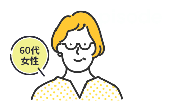 60代女性